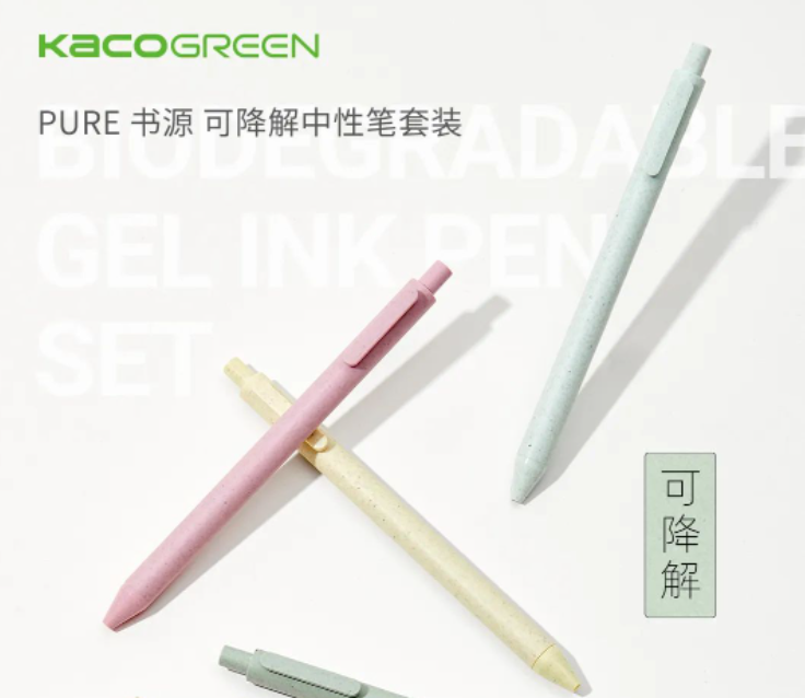 PLA材料做笔杆 KACO品牌推出可降解中性笔